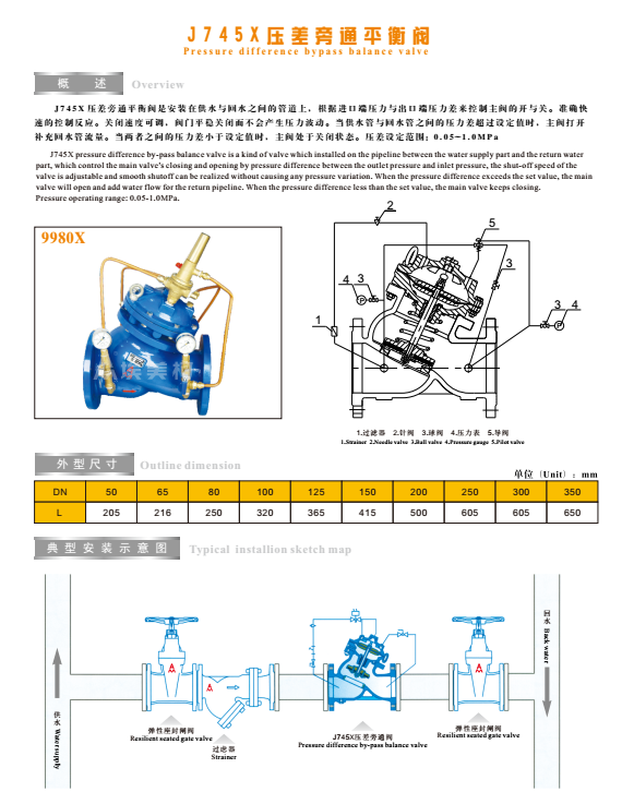 埃美柯壓差旁通控制閥參數(shù)圖