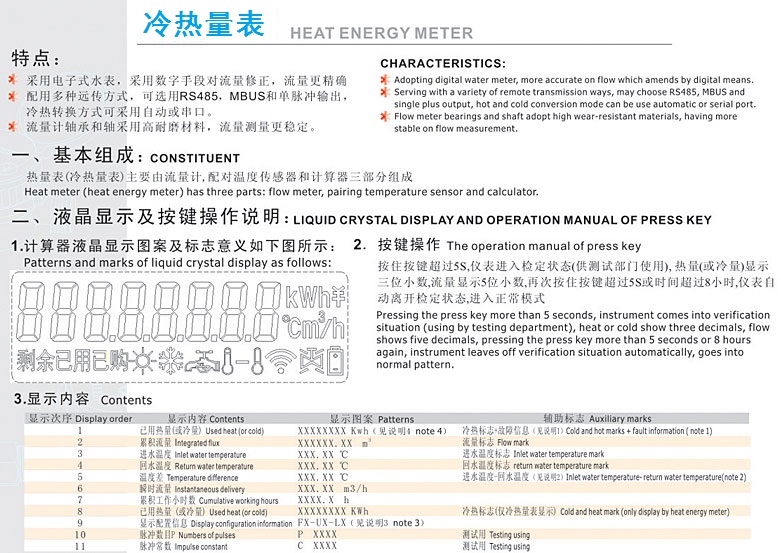 埃美柯水表冷熱量表特點(diǎn)